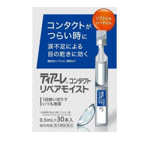 第３類医薬品ティアーレコンタクトリペアモイストリペアモイスト 0.5mL× 30本入(定形外郵便での配送)