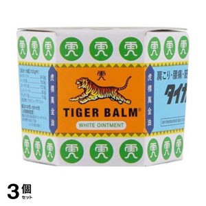 第３類医薬品 3個セットタイガーバーム 19.4g 肩のこり 腰痛 筋肉痛 塗り薬(定形外郵便での配送)