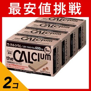  2個セットザ・カルシウム チョコレートクリーム 5袋入× 4箱 使用期限2024年10月のものを含む特価商品となっております 