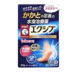 指定第２類医薬品メンソレータム エクシブWディープ10クリーム 35g(定形外郵便での配送)