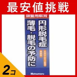  2個セットハツモール 頭髪用軟膏 25g(定形外郵便での配送)