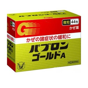 指定第２類医薬品パブロンゴールドA微粒 44包 風邪薬 かぜ薬 発熱 喉 鼻水(定形外郵便での配送)