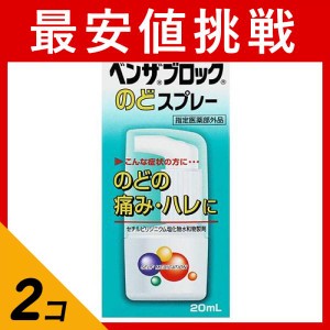  2個セットベンザブロック のどスプレー 20mL