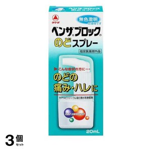  3個セットベンザブロック のどスプレー 20mL