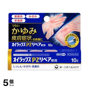 指定第２類医薬品 5個セットオイラックスPZリペア軟膏 10g かゆみ止め 塗り薬 市販 湿疹 かぶれ