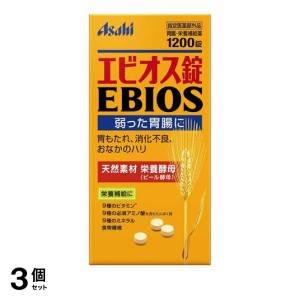  3個セットエビオス錠 1200錠 胃腸薬 栄養補給薬 ビール酵母 錠剤 市販 EBIOS