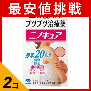 第３類医薬品 2個セットニノキュア 30g 塗り薬 皮膚軟化クリーム 尿素 サメ肌 二の腕 ぶつぶつ 治療薬(定形外郵便での配送)