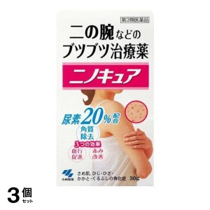 第３類医薬品 3個セットニノキュア 30g 塗り薬 皮膚軟化クリーム 尿素 サメ肌 二の腕 ぶつぶつ 治療薬(定形外郵便での配送)