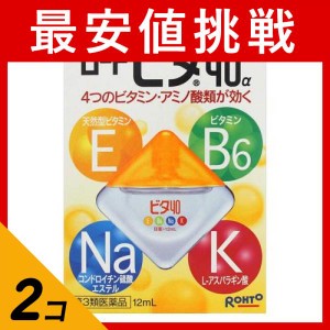 第３類医薬品 2個セットロートビタ40α 12mL 目薬 眼疲労 目のかすみ(定形外郵便での配送)