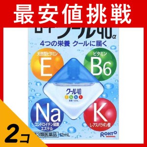 第３類医薬品 2個セットロートクール40α 12mL 目薬 目のかすみ 目の疲れ かゆみ 充血 市販 点眼薬 ビタミンE(定形外郵便での配送)