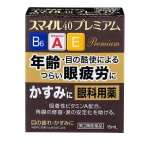 第２類医薬品スマイル40 プレミアム 15mL 目薬 眼疲労 目のかすみ(定形外郵便での配送)