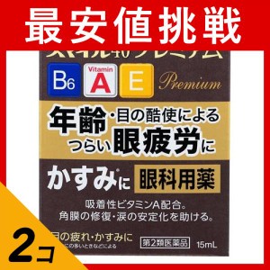 第２類医薬品 2個セットスマイル40 プレミアム 15mL 目薬 眼疲労 目のかすみ(定形外郵便での配送)