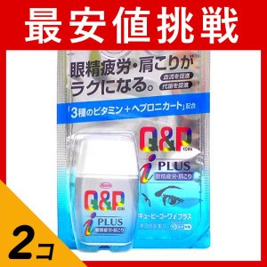 第３類医薬品 2個セットキューピーコーワiプラス 27錠 飲み薬 栄養剤 ビタミン剤 目の疲れ 眼精疲労 筋肉痛 肩こり 市販 Q＆P(定形外郵便