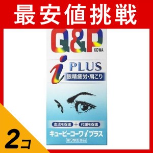 第３類医薬品 2個セットキューピーコーワIプラス 180錠 眼精疲労 肩こり