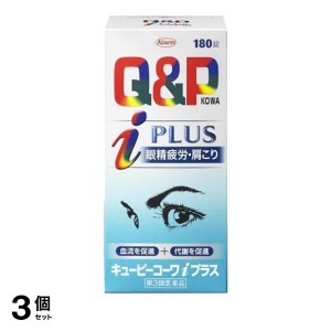 第３類医薬品 3個セットキューピーコーワIプラス 180錠 眼精疲労 肩こり