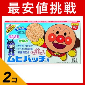 第３類医薬品 2個セットムヒパッチA 76枚 かゆみ止めパッチ 貼り薬 虫刺され しもやけ 子供 市販薬(定形外郵便での配送)