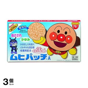 第３類医薬品 3個セットムヒパッチA 76枚 かゆみ止めパッチ 貼り薬 虫刺され しもやけ 子供 市販薬(定形外郵便での配送)