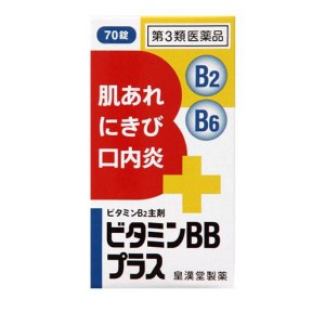 第３類医薬品ビタミンBBプラス「クニヒロ」 70錠 薬 ビタミンB2 B6 肌荒れ ニキビ 口内炎 栄養剤 市販薬(定形外郵便での配送)