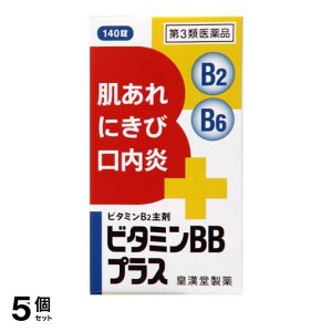 第３類医薬品 5個セットビタミンBBプラス「クニヒロ」 140錠 ビタミンB2 B6 栄養剤 錠剤 飲み薬 肌荒れ ニキビ 口内炎 市販