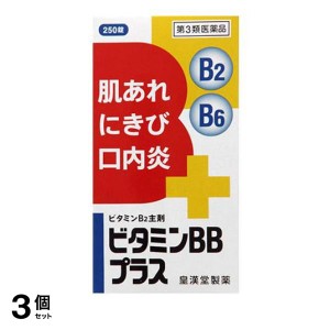 第３類医薬品 3個セットビタミンBBプラス「クニヒロ」 250錠 薬 ビタミンB2 B6 肌荒れ ニキビ 口内炎 栄養剤 市販