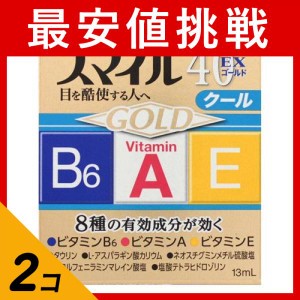 第２類医薬品 2個セットスマイル40EX ゴールド 13mL 目薬 目の疲れ 目のかすみ(定形外郵便での配送)