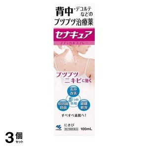 第２類医薬品 3個セットセナキュア 100mL ニキビ 薬 市販薬