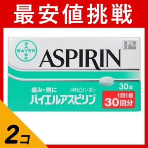 指定第２類医薬品 2個セットバイエルアスピリン 30錠 頭痛薬 痛み止め 生理痛 歯痛 解熱鎮痛剤 市販(定形外郵便での配送)