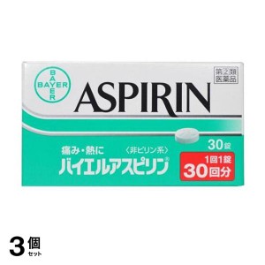 指定第２類医薬品 3個セットバイエルアスピリン 30錠 頭痛薬 痛み止め 生理痛 歯痛 解熱鎮痛剤 市販(定形外郵便での配送)