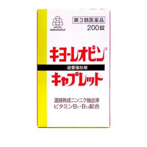 第３類医薬品キヨーレオピンキャプレットS 200錠(定形外郵便での配送)