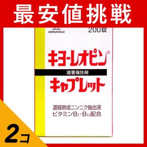 第３類医薬品 2個セットキヨーレオピンキャプレットS 200錠