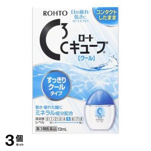 第３類医薬品 3個セットロートCキューブクール 13mL(定形外郵便での配送)