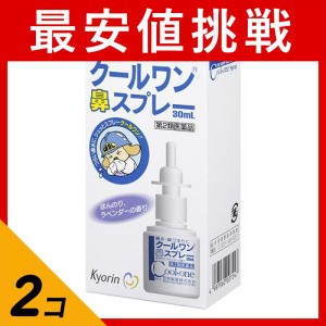 第２類医薬品 2個セットクールワン鼻スプレー 30mL(定形外郵便での配送)