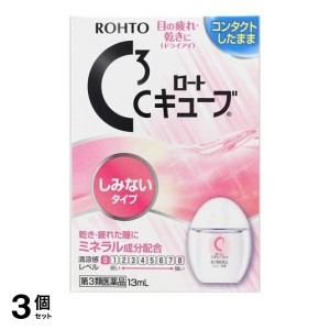 第３類医薬品 3個セットロートCキューブm 13mL(定形外郵便での配送)