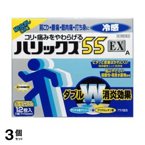 第３類医薬品 3個セットハリックス55EX冷感A 12枚 (ハーフサイズ)