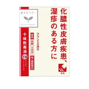 第２類医薬品〔T-16〕クラシエ 十味敗毒湯エキス錠 96錠(定形外郵便での配送)