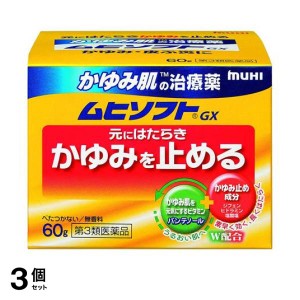 第３類医薬品 3個セットムヒソフトGX  60g