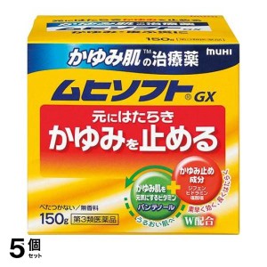 第３類医薬品 5個セットムヒソフトGX  150g