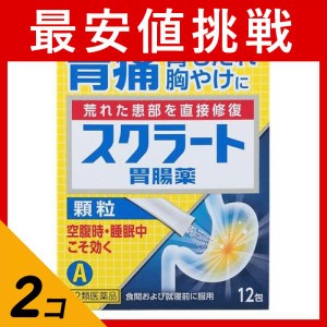 第２類医薬品 2個セットスクラート胃腸薬 顆粒 12包 胃痛 ストレス 胃もたれ 胸焼け 胃酸過多 吐き気 二日酔い 市販薬(定形外郵便での配