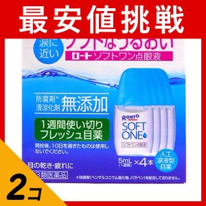 第３類医薬品 2個セットロート ソフトワン点眼液 5mL× 4本入(定形外郵便での配送)