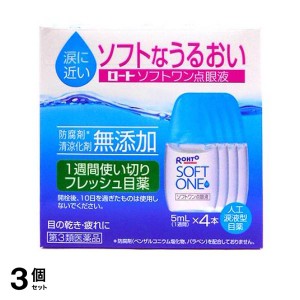 第３類医薬品 3個セットロート ソフトワン点眼液 5mL× 4本入(定形外郵便での配送)