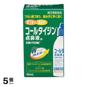 指定第２類医薬品 5個セット コールタイジン点鼻液a 15mL 鼻づまり 鼻水 鼻炎用点鼻薬