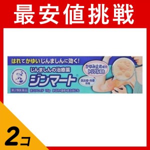 第２類医薬品 2個セットメンソレータム ジンマート 15g 蕁麻疹 かゆみ止め 塗り薬 市販(定形外郵便での配送)