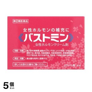 指定第２類医薬品 5個セットバストミン 4g 塗り薬 女性ホルモンクリーム剤 更年期障害 不感症 エストロゲン(定形外郵便での配送)