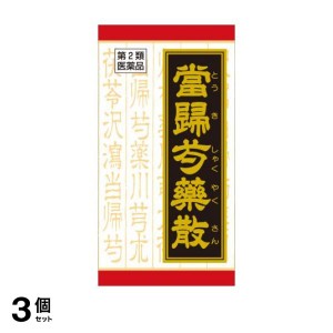 第２類医薬品 3個セット(T−18)クラシエ 当帰芍薬散錠 180錠 更年期障害 月経不順 冷え症 貧血 漢方薬