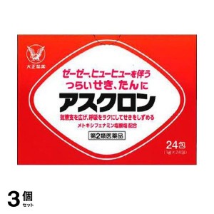 第２類医薬品 3個セットアスクロン 24包 せき たん(定形外郵便での配送)