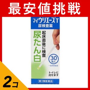 第２類医薬品 2個セットマイウリエースT 30枚 尿検査薬 尿蛋白検査 キット 市販 テルモ(定形外郵便での配送)