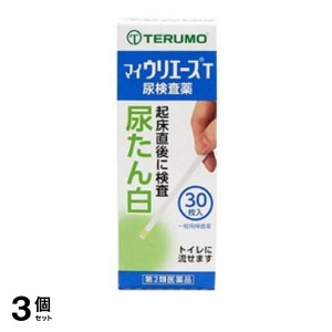 第２類医薬品 3個セットマイウリエースT 30枚 尿検査薬 尿蛋白検査 キット 市販 テルモ(定形外郵便での配送)