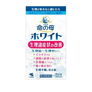 第２類医薬品命の母ホワイト 360錠 30日分 女性薬 生理痛 月経不順 更年期障害 冷え性 イライラ 生理前