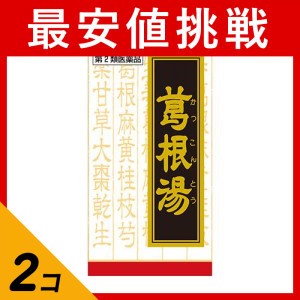 第２類医薬品 2個セット(T-25)クラシエ 葛根湯エキス錠 240錠 風邪薬 漢方薬 市販 錠剤 鼻水 鼻炎 頭痛 肩こり 筋肉痛