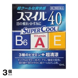 第２類医薬品 3個セット スマイル40EX クール 13mL ライオン 目薬 疲れ目 目のかすみ 点眼薬 ビタミン(定形外郵便での配送)